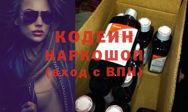 Кодеин Purple Drank  Кингисепп 